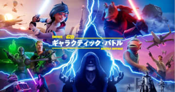 「フォートナイト」と「スター・ウォーズ」がコラボ！ギャラクティック・バトルが5月2日より開幕