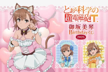 『とある科学の超電磁砲T』のオンラインくじが登場　御坂美琴の誕生日を記念したグッズがラインナップ