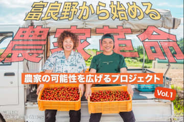 【北海道】クラウドファンディング支援終了まで残り7日！富良野の空き家から始まる「農家×地域活性」の新しい挑戦
