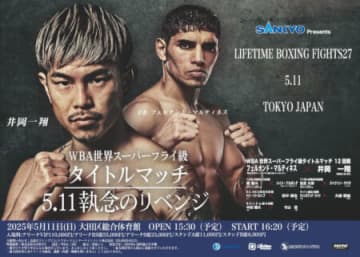 SANKYOが協賛、井岡一翔、宿敵マルティネスと5月11日再戦！ABEMAで無料生中継