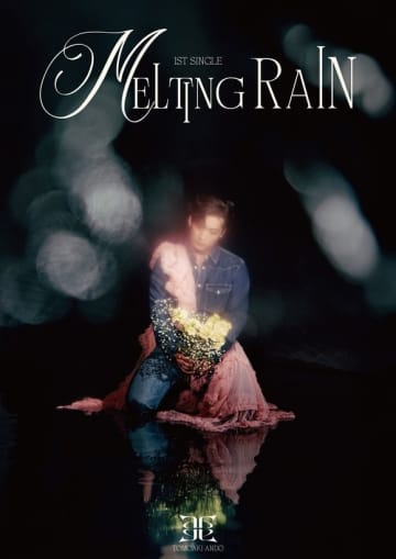 ORβIT トモ、ソロ名義の安藤誠明として1stシングル「Melting Rain」発売決定！