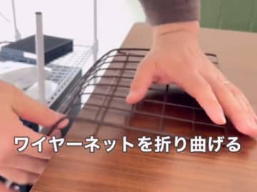 １００均のワイヤーネットを曲げて？　男性が作ったものに「これは助かる」「マネします」