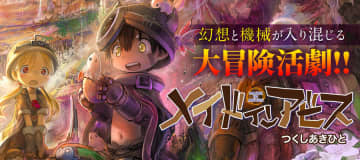 ボンドルドの正体は…… 「メイドインアビス」第32話「激闘の果て」がWEBコミックガンマにて公開【無料】