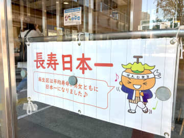 川崎市麻生区、平均寿命日本一はなぜ？　地形がカギ？記者が現地を訪ねた
