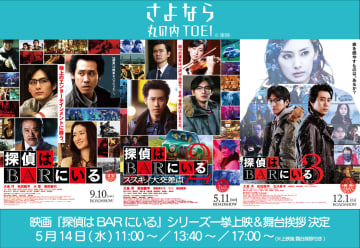 『探偵はBARにいる』3作品一挙上映イベントが実現　大泉洋登壇の舞台挨拶も決定