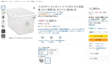 本日のお買い得商品 内部の湿度を確認できる「ドライボックス8L」が62％OFF