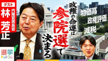 林芳正官房長官が語る参院選の展望！物価高対策と減税の行方は？