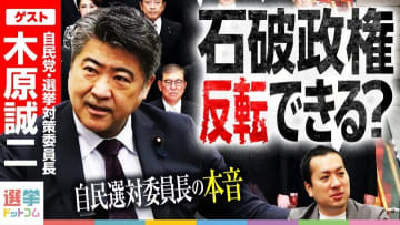 「勝たなければ単なる少数党に」自民党・木原誠二選対委員長が語る都議選・参院選の展望！