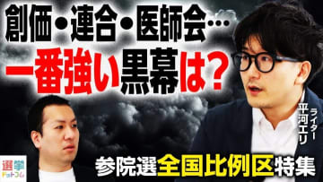 日本の選挙を動かしている最強の黒幕とは？参院選の前に知っておきたい「組織票」の世界①
