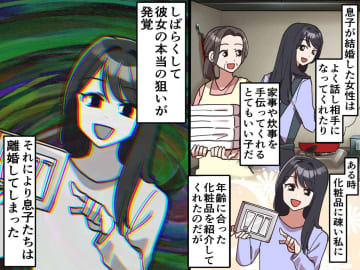 義母の化粧品に「若い子向け」と忠告した嫁。親切の裏に隠された『驚愕の罠』に「反省してほしい」