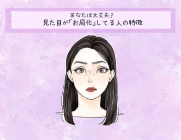 そのメイクでキツく見える！ 普通にしてるのに他人から「怖い」と思われる人の特徴とは