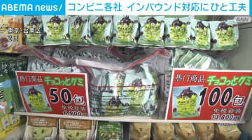 インバウンド需要に対応 コンビニ各社が外国人向け売り場設置や多言語対応を強化