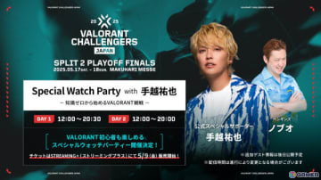 「VALORANT Challengers Japan 2025 Split 2 Playoff Finals」手越祐也さん参加のウォッチパーティーが開催決定！