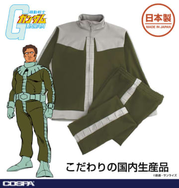 「機動戦士ガンダム」これでジオン公国軍に入隊！ノーマルスーツを再現したデザインジャージが見た目はもちろん、機能性も抜群