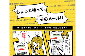 総務省、「偽基地局」によるフィッシング詐欺に注意喚起