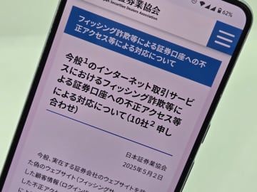証券口座の乗っ取り、楽天証券やマネックスなど10社が一定の被害補償の方針示す