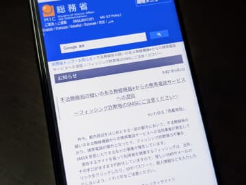 総務省、“偽基地局”による被害に注意喚起　不審なSMSに警戒を