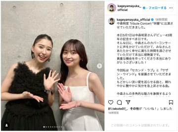 影山優佳＆玉井詩織、中森明菜トリビュートコンサートで2ショット　「サッカー界の女神ツートップ」