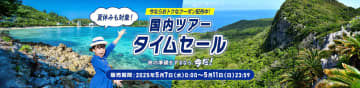 ANA、国内航空券＋宿泊のタイムセール。7～10月出発の北海道・沖縄が1万8000円引きクーポンなど