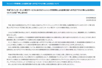証券各社、不正売買被害による損害を個別補償へ