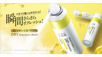 アンレーベル ラボ、ベタつく髪にもからだにも！1本6役のドライシャンプーが夏季数量限定で発売中