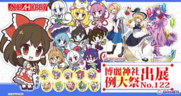 アキバホビーが第二十二回博麗神社例大祭に出展！限定BIGアクリルスタンドなど約200種の「東方Project」グッズを販売予定