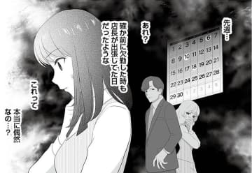 パワハラ店長の出張日はちょっとホッとする。あれっ…性悪女も欠勤なのは「偶然」?!【その領収書じゃ、バレますよ＃14】