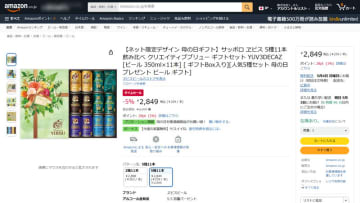 Amazonでサッポロビール「ヱビス 5種11本」が5%OFFの税込2,849円! ヱビスブランドの新ライン「クリエイティブブリュー」の薫満つとマリアージュブランを飲み比べ