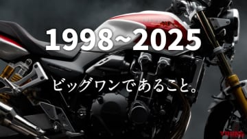 変わらない存在感ヤバっ! CB1300シリーズの歴史を振り返る【1998～2025】