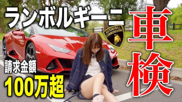 あま猫、ランボルギーニの車検費用は100万円超　高級車維持は諦めず…視聴者「凄い気概」