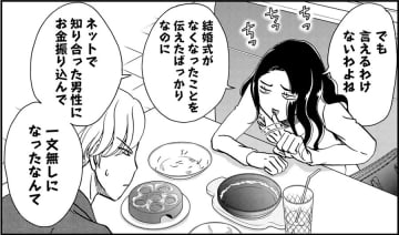 34歳、500万円だまされたのにはワケがある【恋よりお金＃12】