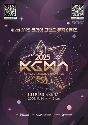 K-POPの祭典再び！「第2回 KOREA GRAND MUSIC AWARDS」韓国で11月に開催決定