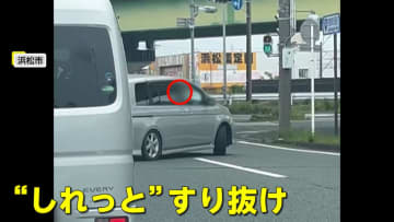 【独自】“ノロノロ逆走”しながら歩道に乗り上げる車…一体何が？しれっと車列の間をすり抜け退散　静岡・浜松市