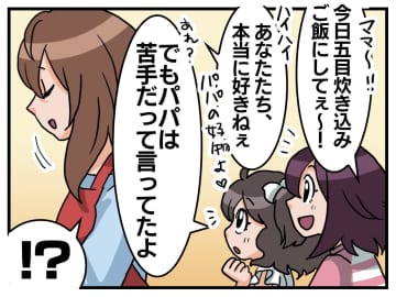 主婦歴10年、私の愛情料理が──夫が長年隠した『秘密』を、子どもが暴露！ でも、そこには愛があった