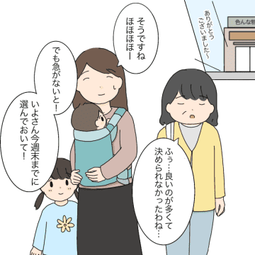 ［６］義母好みの兜よりお祝いを包んでほしい。夫がストレートに伝えて激怒。。マンションなのに2ｍの鯉のぼり｜ママ広場マンガ