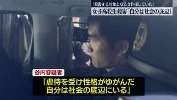 【速報】「自分は社会の底辺にいる」さいたま市の女子高校生殺人事件　逮捕の男が一転容疑認める～埼玉県警