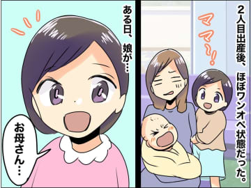 話し相手は、2歳の長女だけ。育児ノイローゼ寸前「お母さん、いないねぇ」長女の言葉で我に返った話