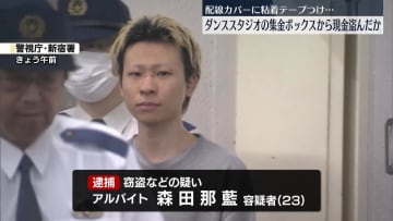 配線カバーに粘着テープつけ…ダンススタジオから現金盗んだか　男を逮捕　東京・新宿区