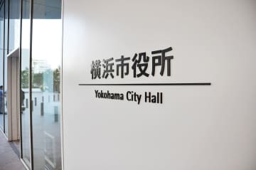 横浜市、テレビやカーナビなど333台分のNHK受信料が未払い　最長で2006年度から19年分　総額は公表せず