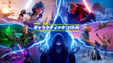 「フォートナイト：ギャラクティック・バトル」開幕！スター・ウォーズ完全テーマのシーズンが始動