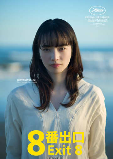 小松菜奈「どんな映画になっているか私にもまだ未知です」　初のカンヌ国際映画祭への参加に期待
