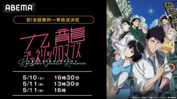 アニメ『九龍ジェネリックロマンス』振り返り一挙放送が決定！話題のミステリー・ラブロマンスに今から追いつく