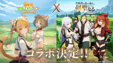 「異世界のんびりライフ」×「片田舎のおっさん、剣聖になる」コラボ開催！ベリルやアリューシアが登場