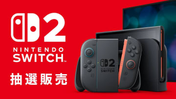 【Switch 2】ヨドバシカメラ、抽選は“お得意様限定＆上位優遇”　過去1年に5万円の支払歴