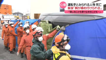 八潮市道路陥没　運転手とみられる人物が死亡　家族らコメント発表「大好きな父が…」「胸が締め付けられる想い」