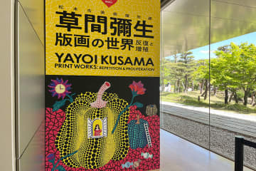 草間彌生、京都で２０年ぶり！版画で魅せる…約４カ月半の大規模展