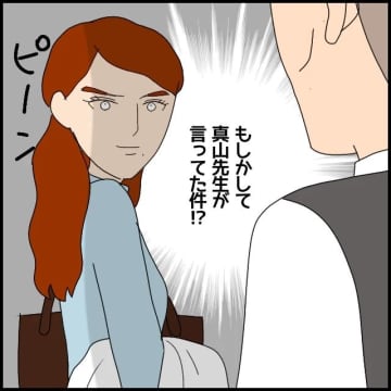 【漫画】校長に呼び止められるも「お疲れ様でした！」今日は大事な用があるの！【私が一番 Vol.24】