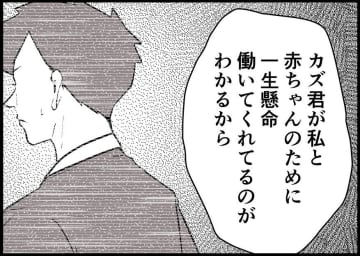 【漫画】「まず相談してよ」妻の買い物と言い草に納得のいかない【僕と帰ってこない妻 Vol.65】