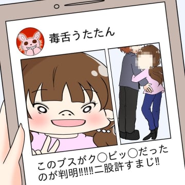 【漫画】後輩を隠し撮りしては投稿 あんたの悪行を世間に広める！【ブスって可哀想 Vol.31】
