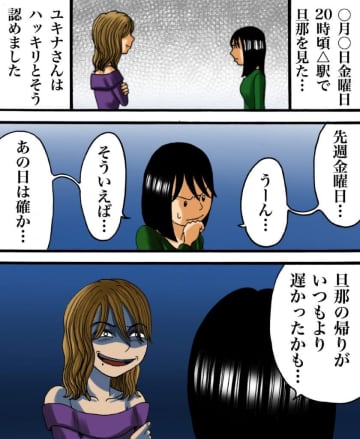 【漫画】異常な行動　恐怖を感じるヤバいママ友（8）【世にも奇妙ななんかの話Vol.27】